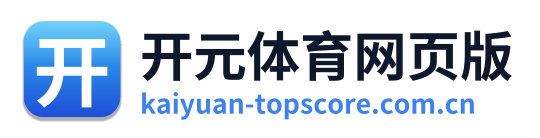 开元体育网页版 Logo